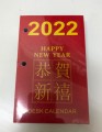 2022 枱曆芯