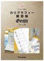 KURETAKE ZIG 練習帳 Gothic exercise books 