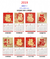 2020 福字大掛曆(含香港假期)