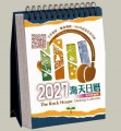 2027 海天日曆