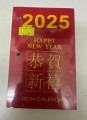 2025 枱曆芯