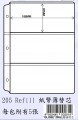 GLOBE NO.205R 活頁紙幣簿替芯(5張)