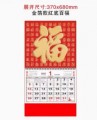 2027 福字大掛曆(含香港假期)