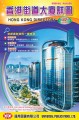 香港街道大廈詳圖 第32版